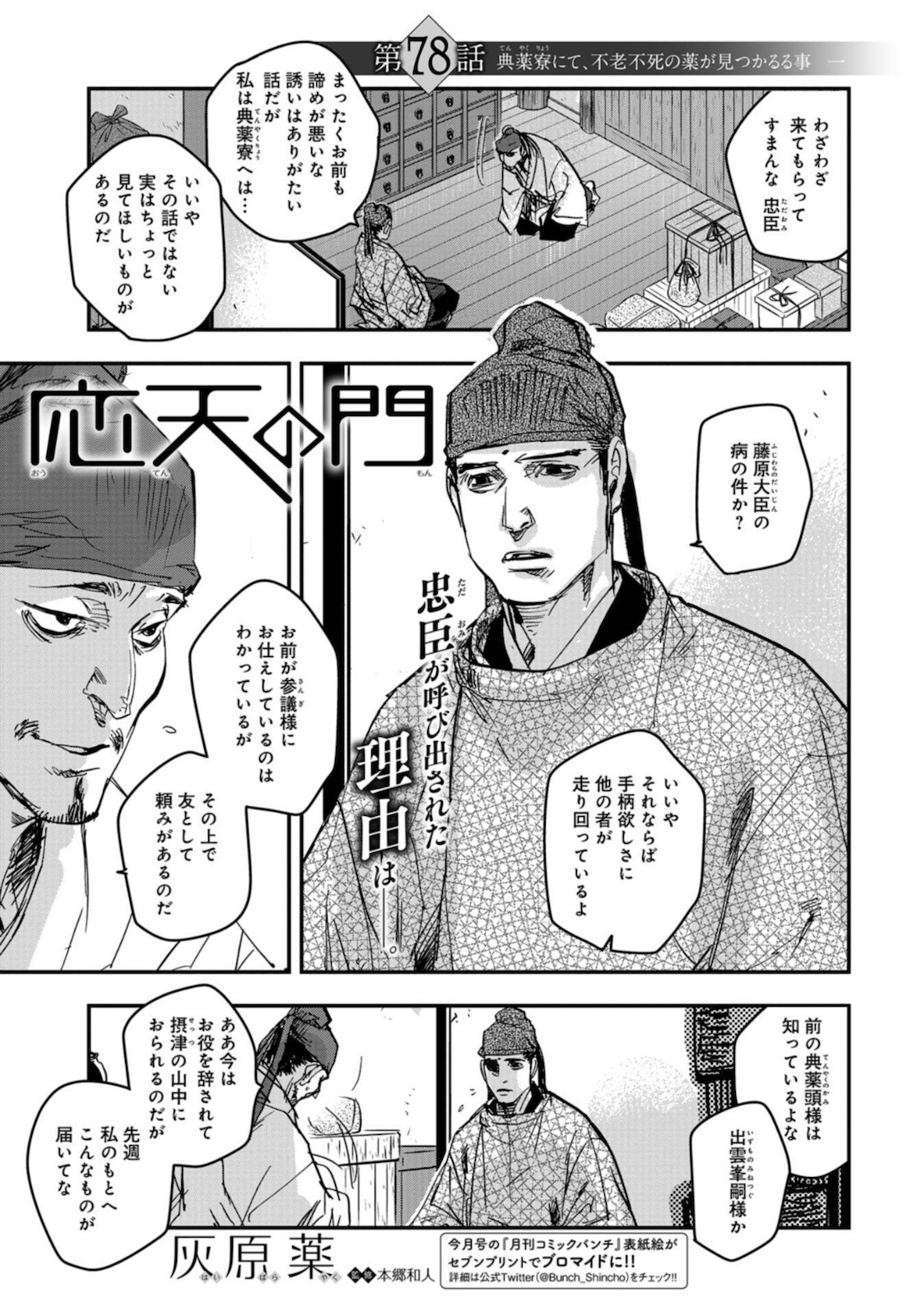 Outen no Mon Chapter 78 page 1 - nihonkuni.com