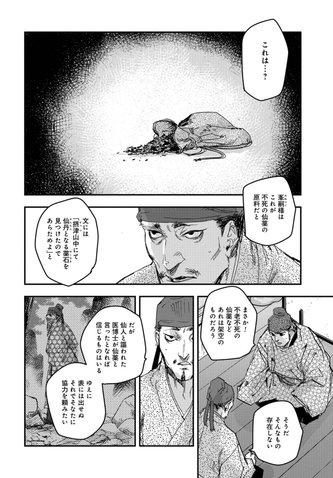 Outen no Mon Chapter 78 page 2 - nihonkuni.com