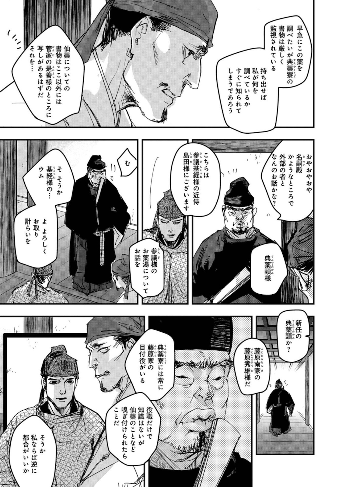 Outen no Mon Chapter 78 page 3 - nihonkuni.com