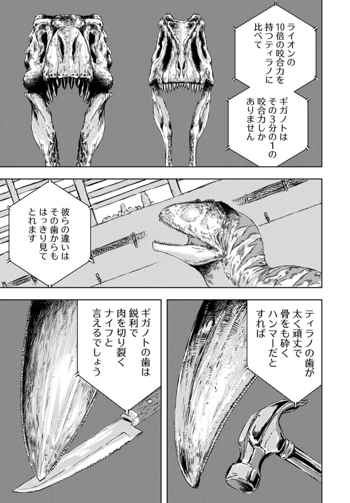 Dinosaurs Sanctuary Chapter 1 page 20 - nihonkuni.com