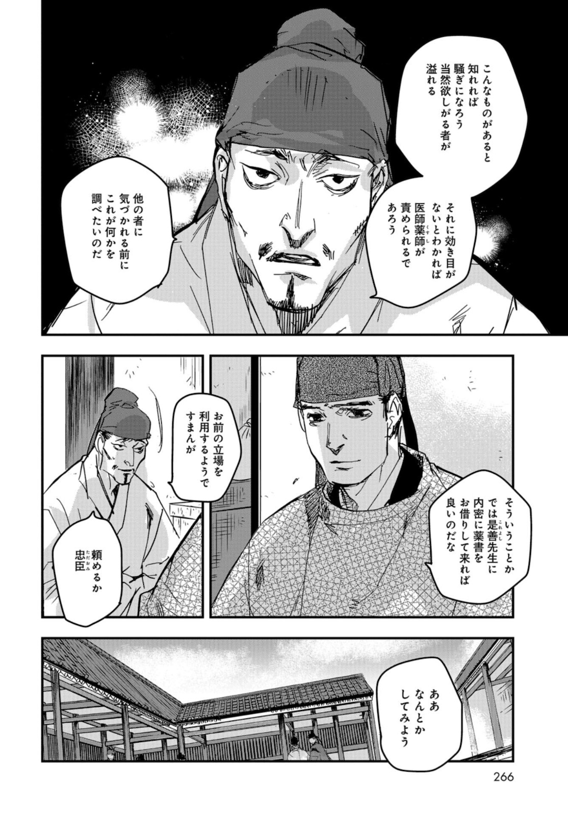 Outen no Mon Chapter 78 page 4 - nihonkuni.com