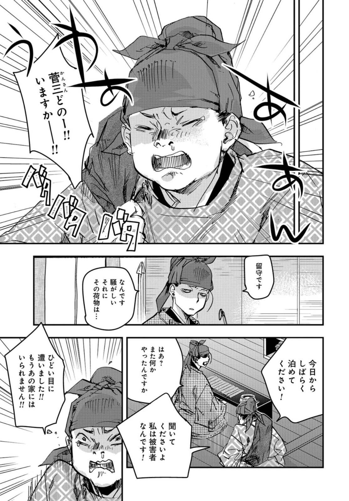 Outen no Mon Chapter 78 page 5 - nihonkuni.com
