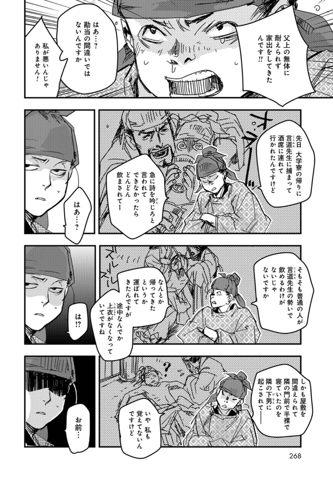 Outen no Mon Chapter 78 page 6 - nihonkuni.com