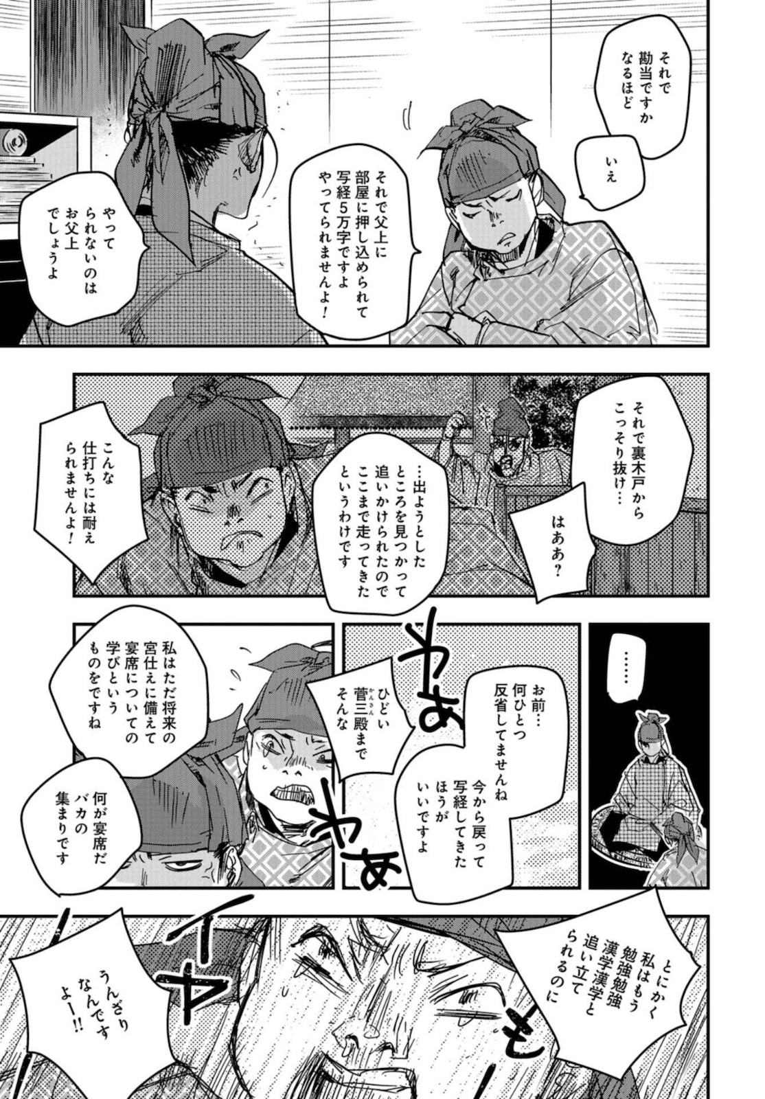 Outen no Mon Chapter 78 page 7 - nihonkuni.com