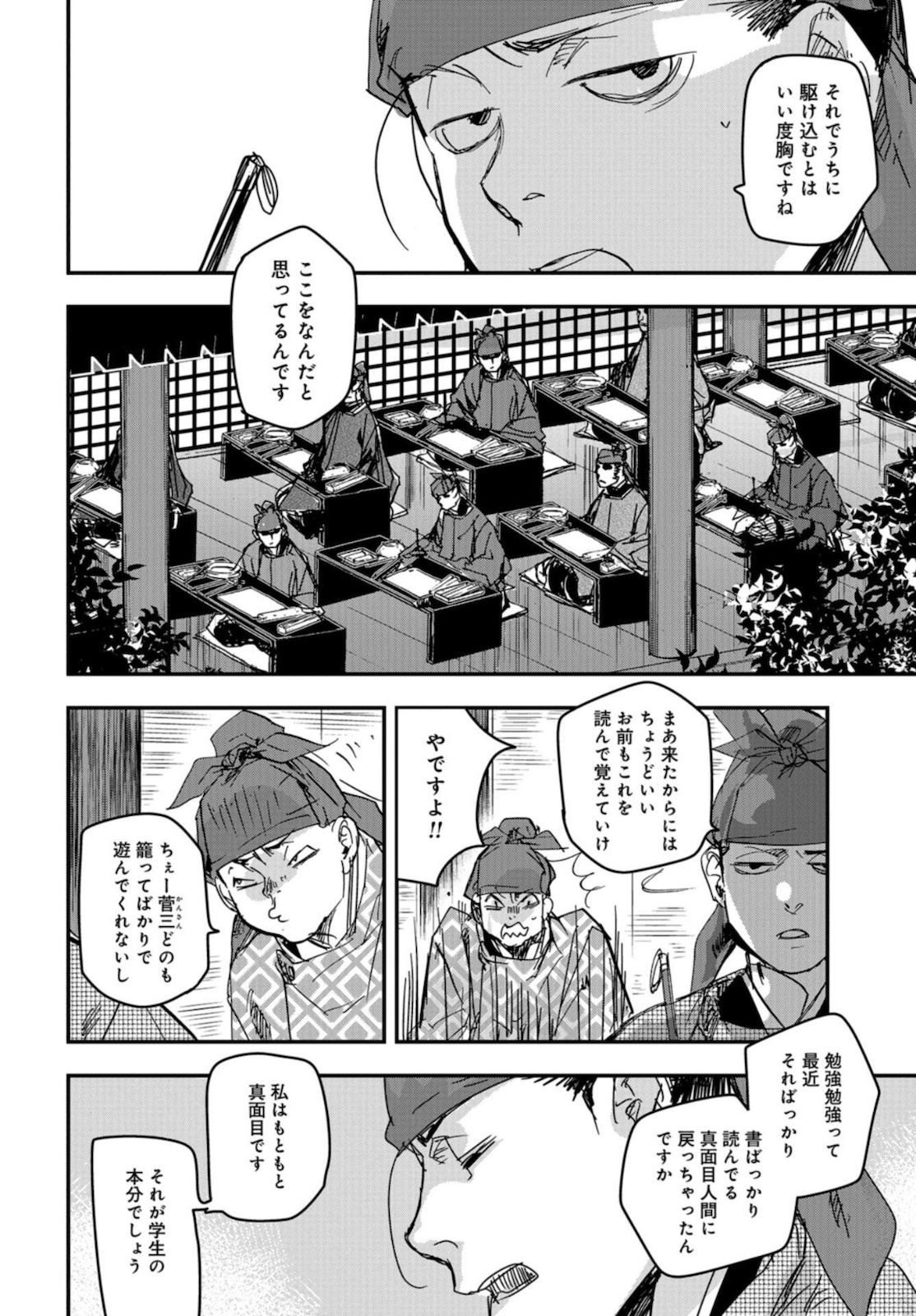 Outen no Mon Chapter 78 page 8 - nihonkuni.com