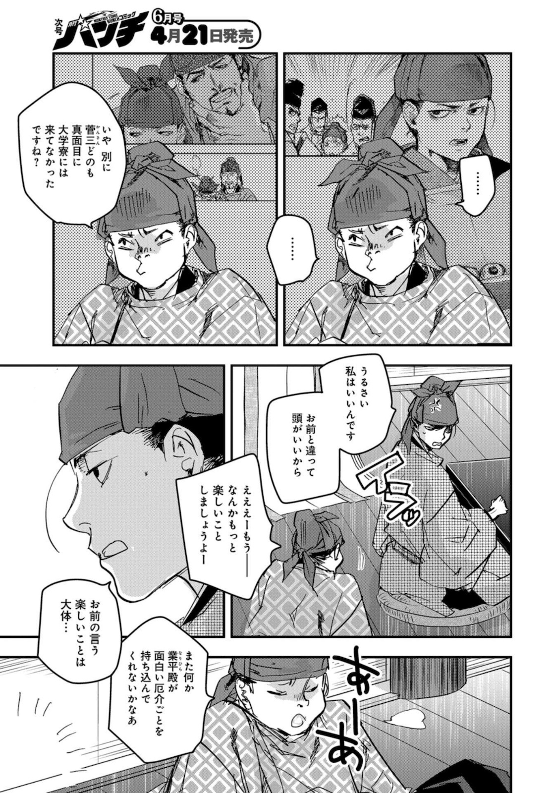 Outen no Mon Chapter 78 page 9 - nihonkuni.com