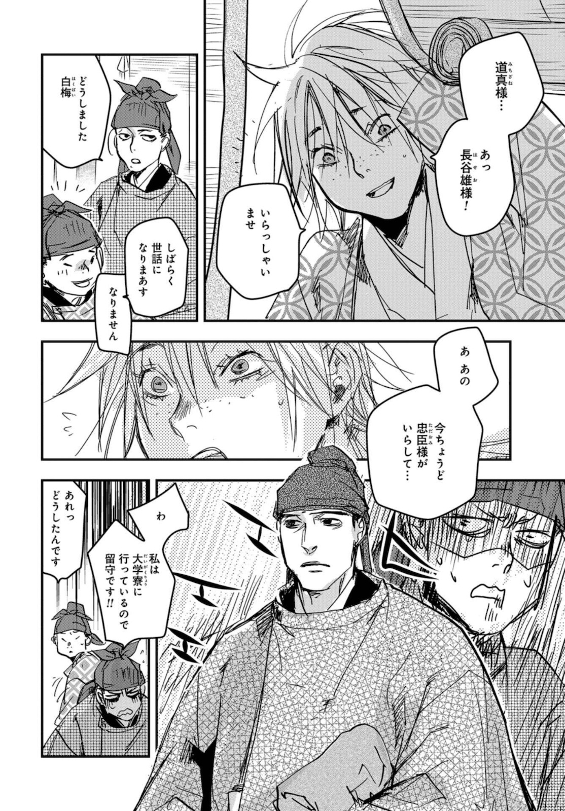 Outen no Mon Chapter 78 page 10 - nihonkuni.com