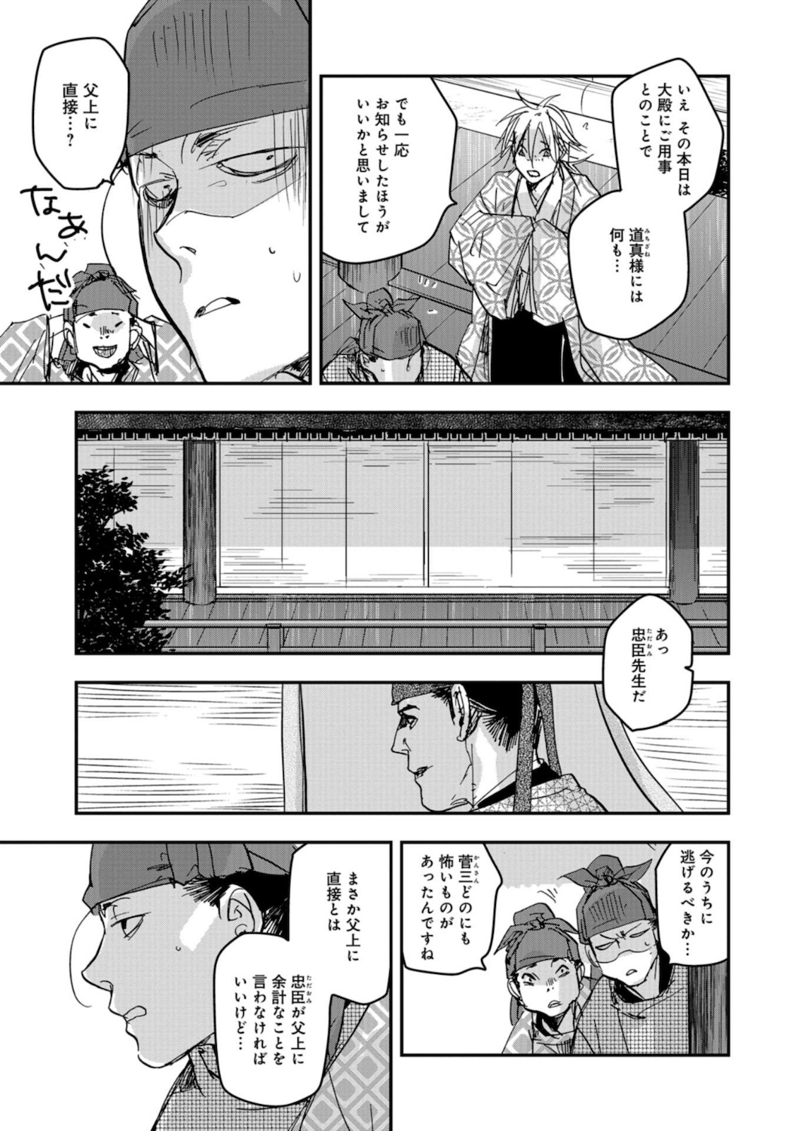 Outen no Mon Chapter 78 page 11 - nihonkuni.com