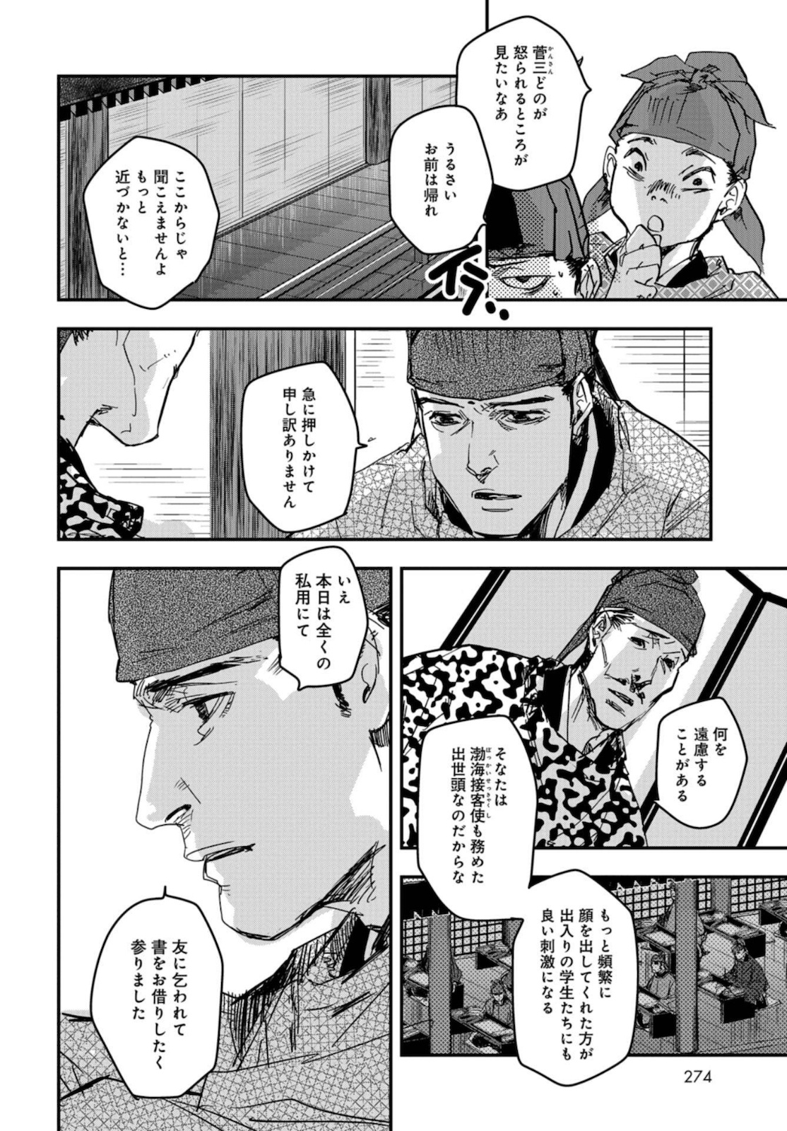 Outen no Mon Chapter 78 page 12 - nihonkuni.com