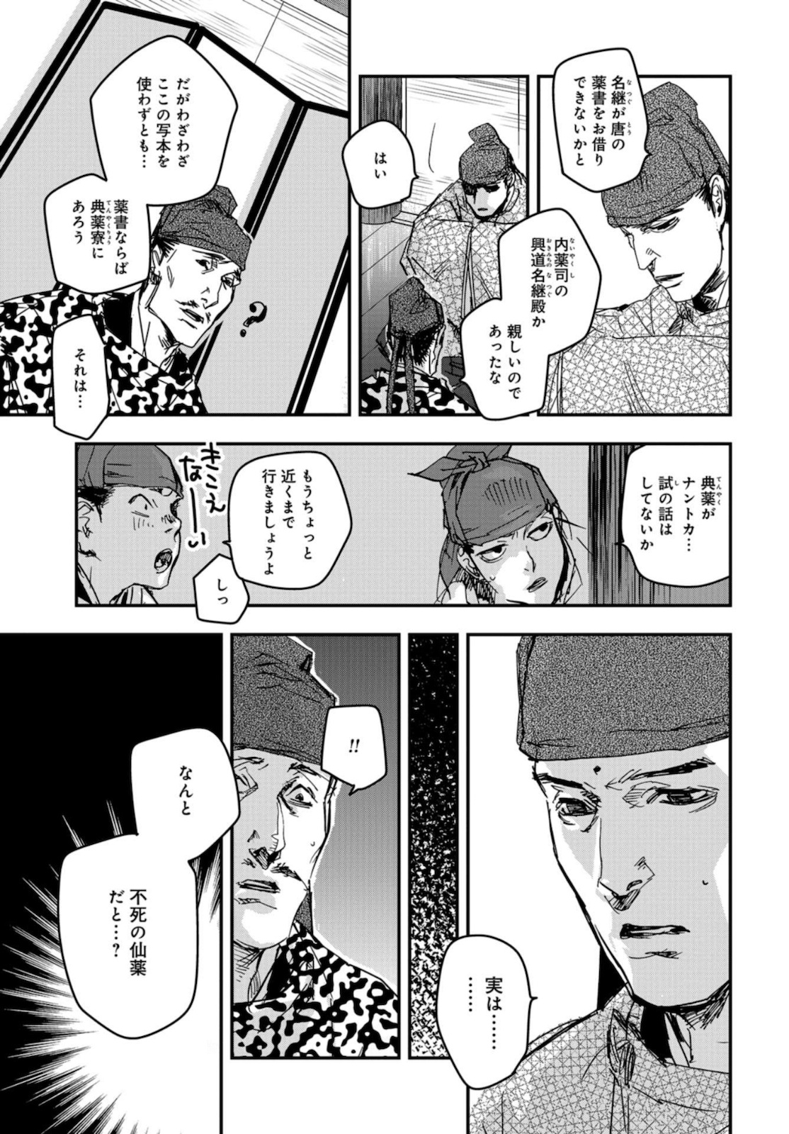Outen no Mon Chapter 78 page 13 - nihonkuni.com
