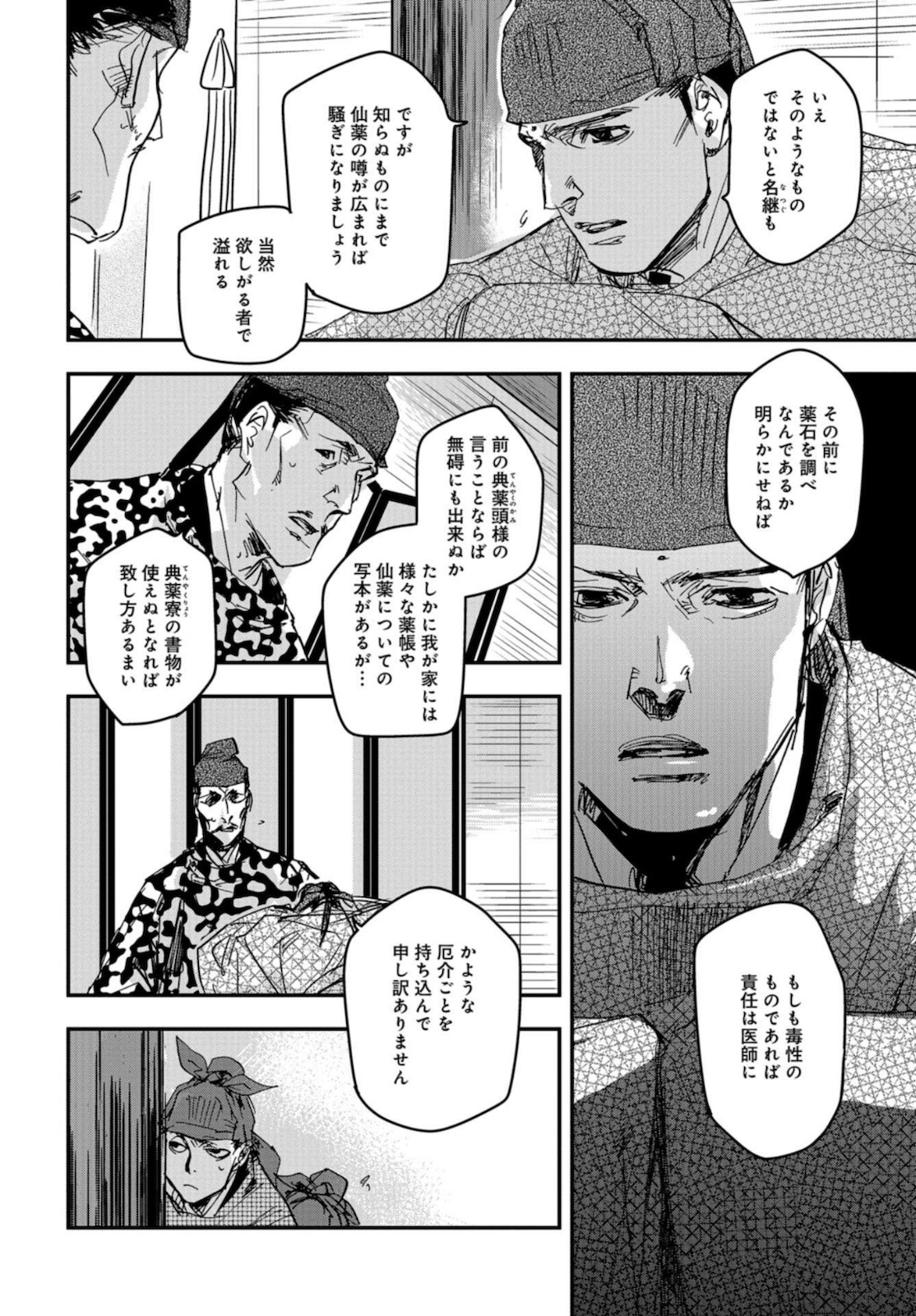 Outen no Mon Chapter 78 page 14 - nihonkuni.com