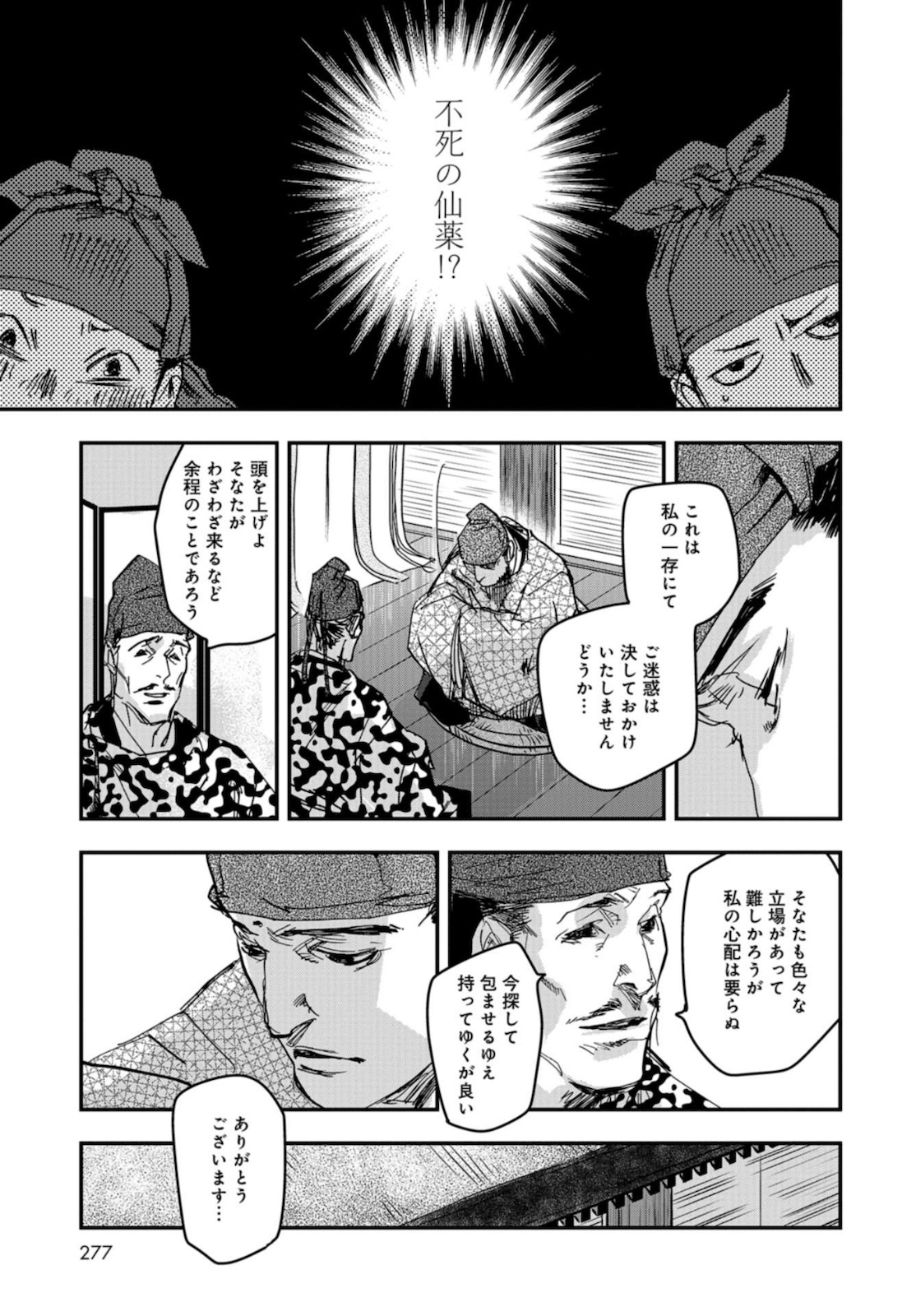 Outen no Mon Chapter 78 page 15 - nihonkuni.com