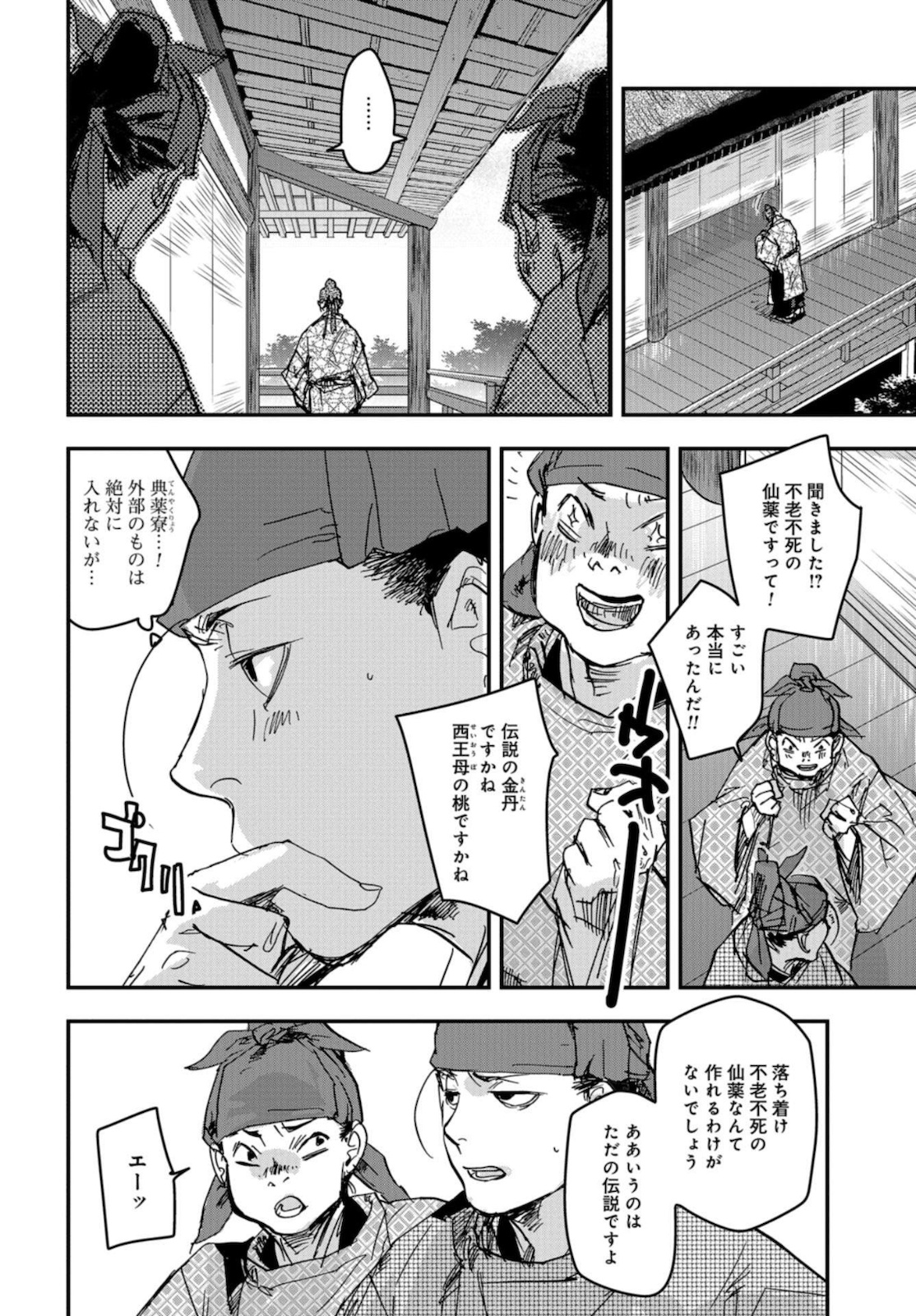 Outen no Mon Chapter 78 page 16 - nihonkuni.com