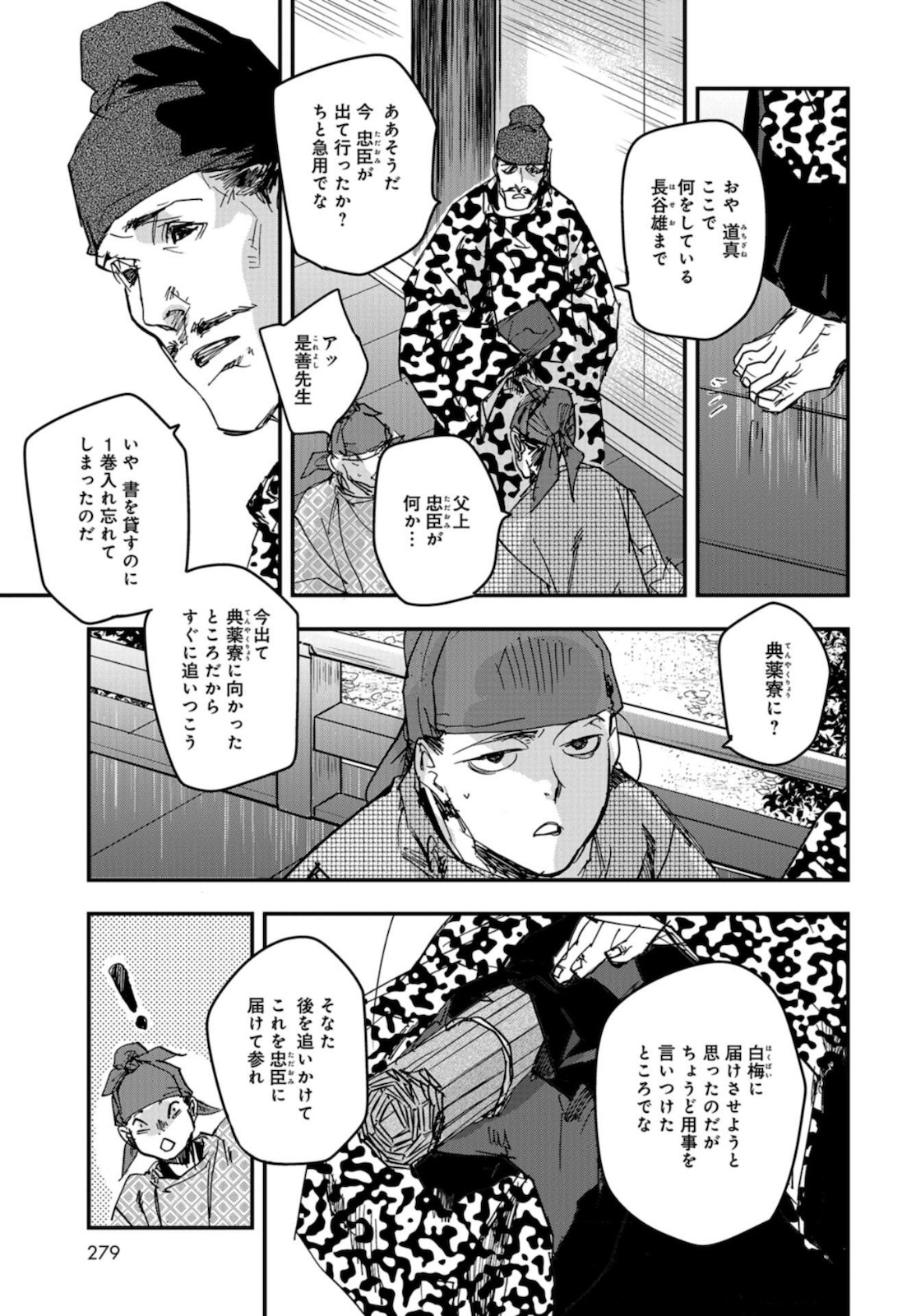 Outen no Mon Chapter 78 page 17 - nihonkuni.com