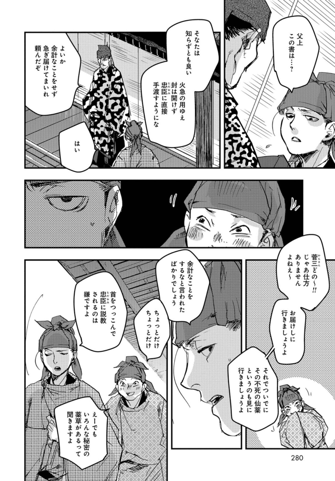 Outen no Mon Chapter 78 page 18 - nihonkuni.com