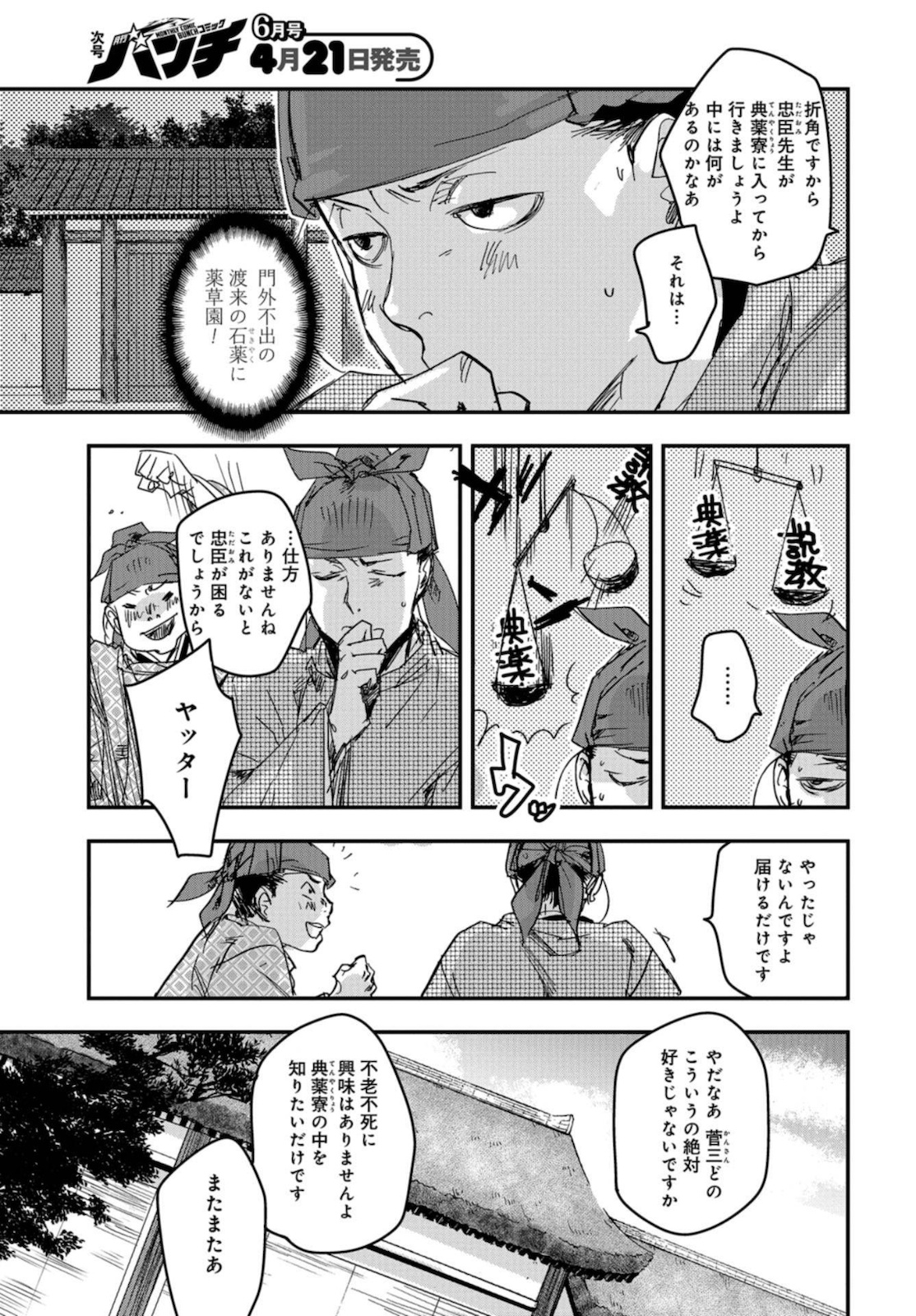 Outen no Mon Chapter 78 page 19 - nihonkuni.com