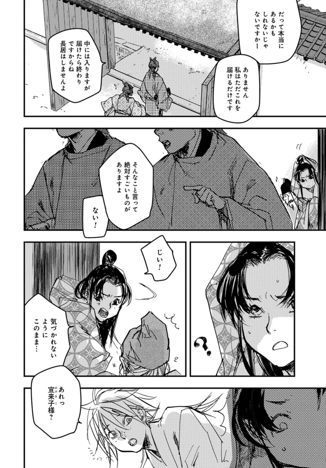 Outen no Mon Chapter 78 page 20 - nihonkuni.com