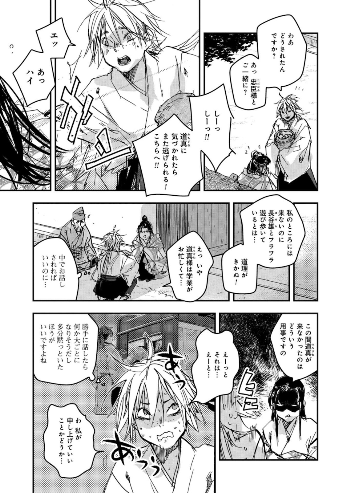 Outen no Mon Chapter 78 page 21 - nihonkuni.com