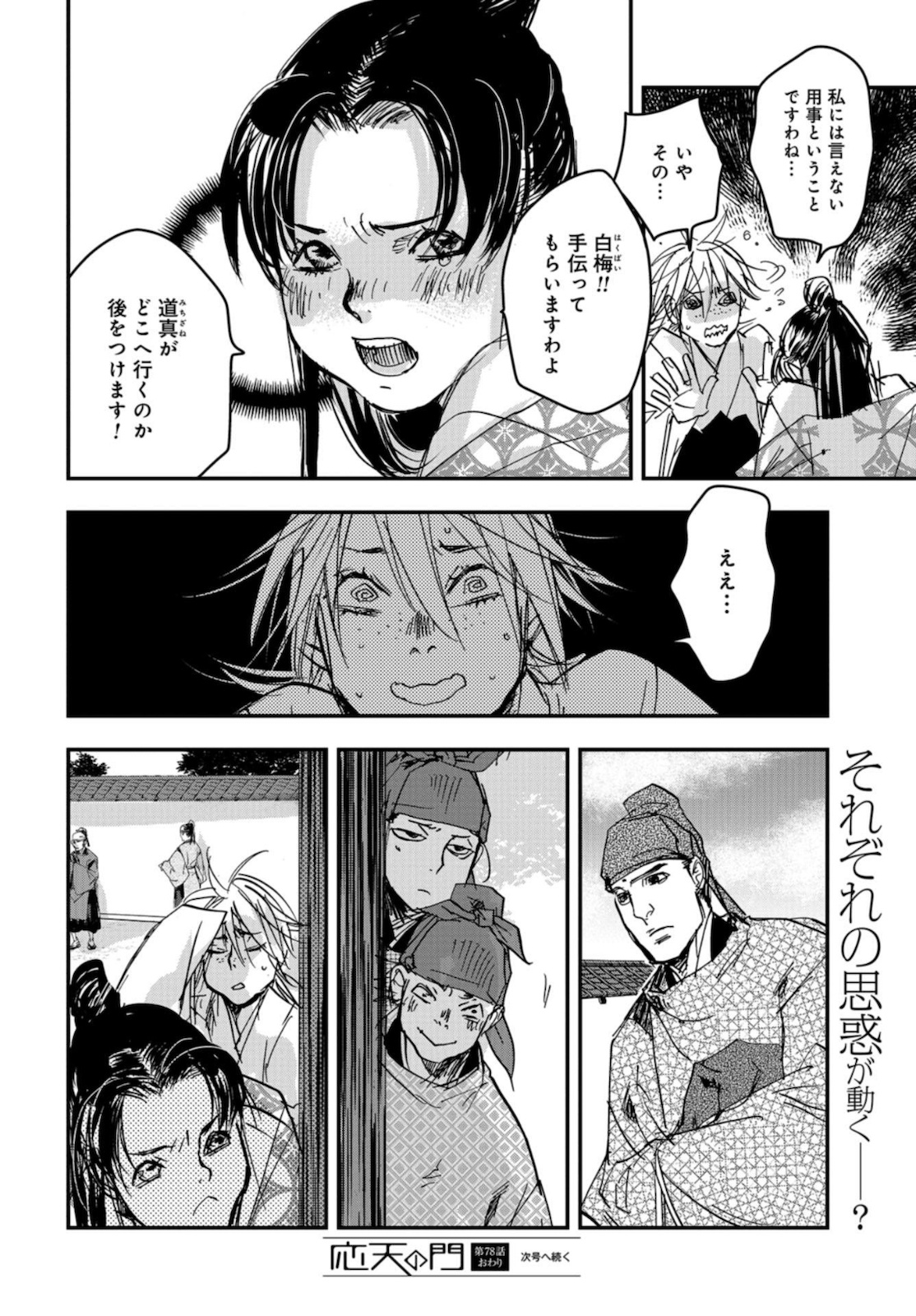 Outen no Mon Chapter 78 page 22 - nihonkuni.com