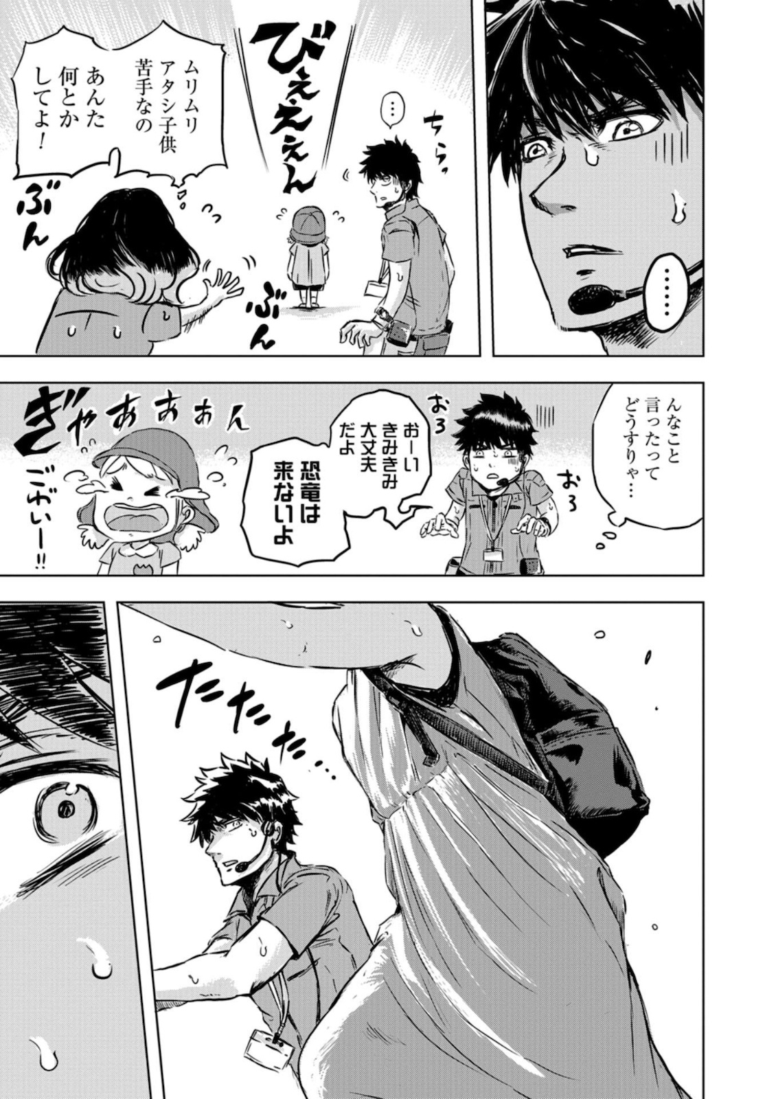 Dinosaurs Sanctuary Chapter 1 page 22 - nihonkuni.com