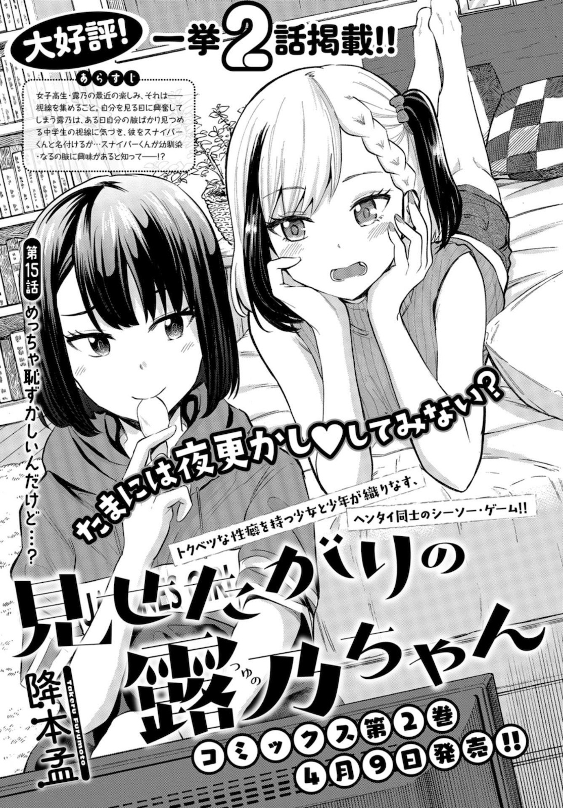 Misetagari no Tsuyuno-chan Chapter 15 page 1 - nihonkuni.com