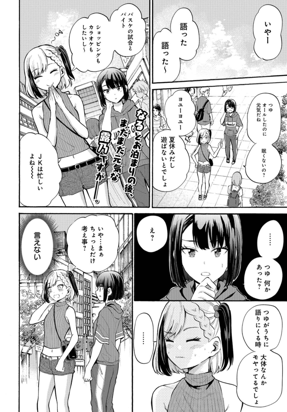 Misetagari no Tsuyuno-chan Chapter 15 page 2 - nihonkuni.com