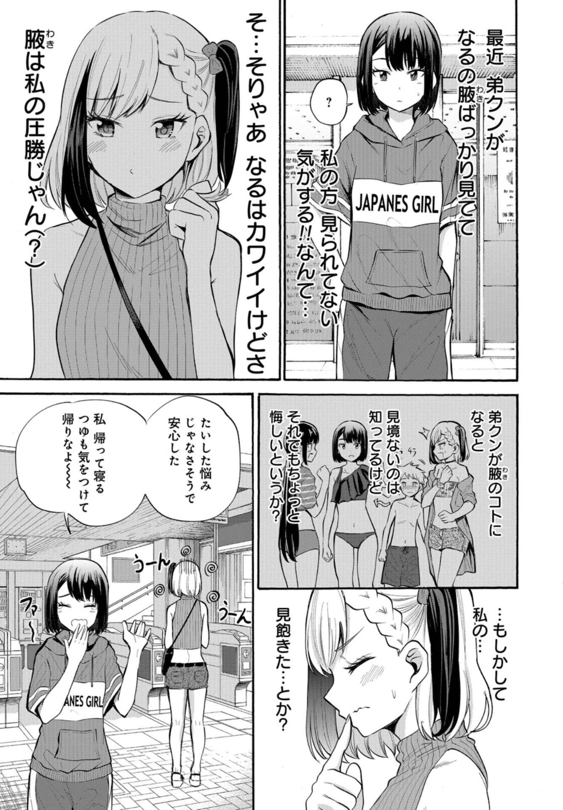 Misetagari no Tsuyuno-chan Chapter 15 page 3 - nihonkuni.com