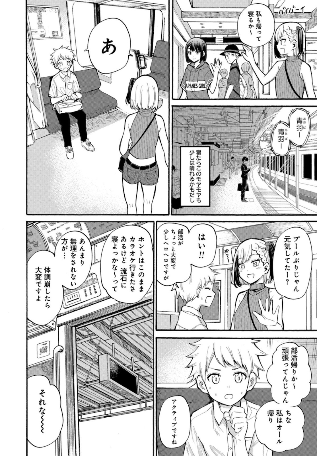 Misetagari no Tsuyuno-chan Chapter 15 page 4 - nihonkuni.com