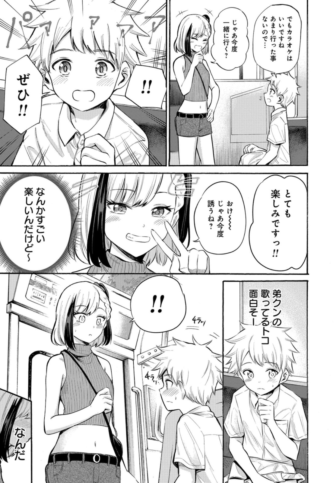 Misetagari no Tsuyuno-chan Chapter 15 page 5 - nihonkuni.com