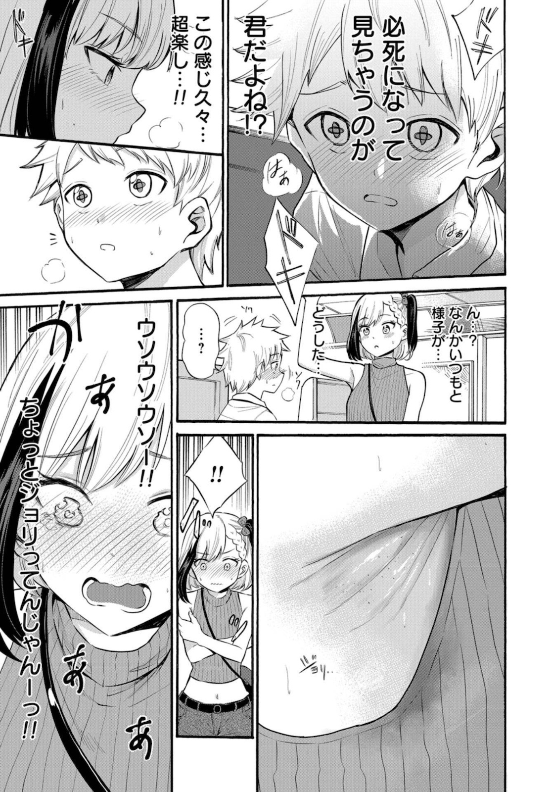 Misetagari no Tsuyuno-chan Chapter 15 page 7 - nihonkuni.com