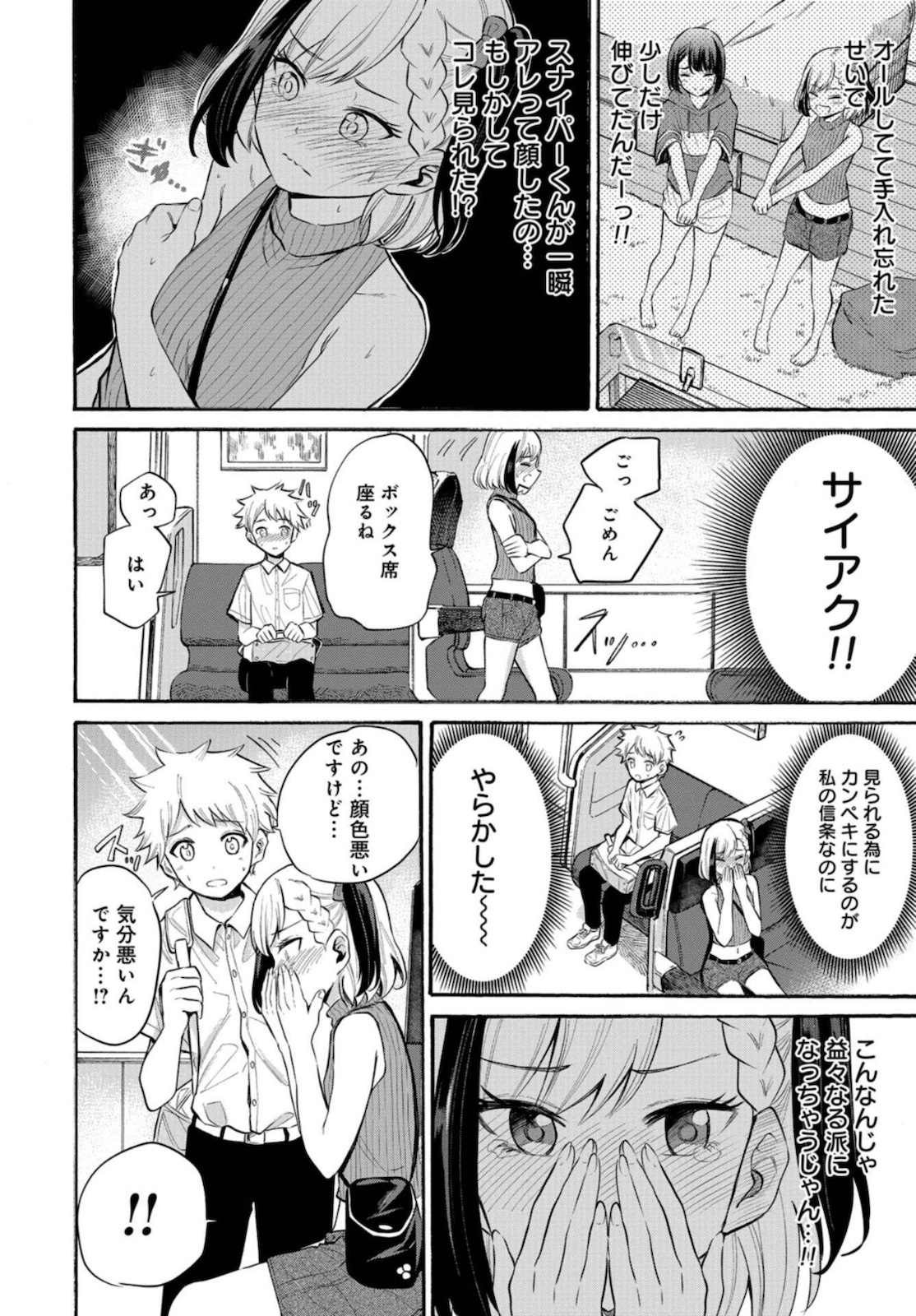 Misetagari no Tsuyuno-chan Chapter 15 page 8 - nihonkuni.com