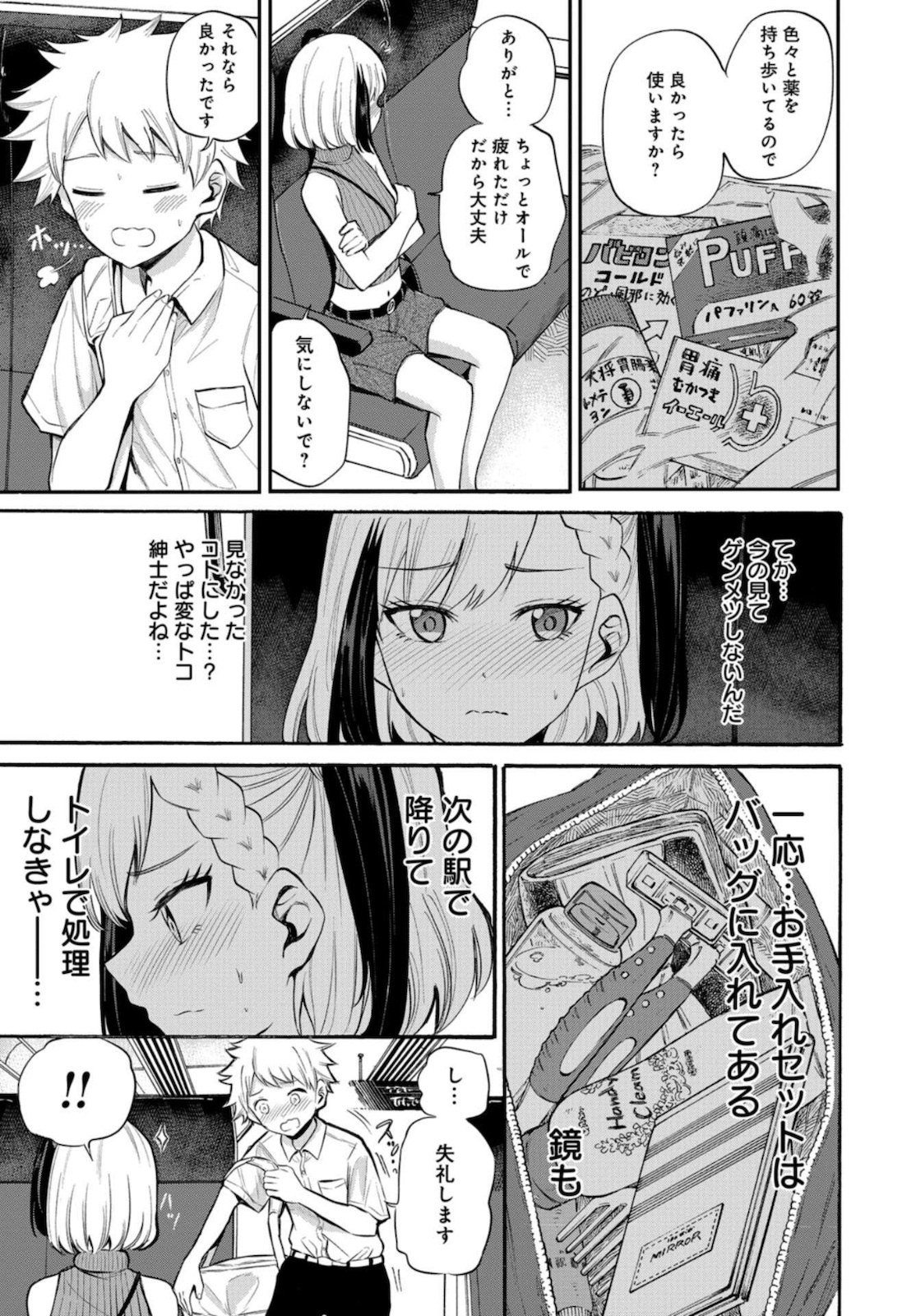 Misetagari no Tsuyuno-chan Chapter 15 page 9 - nihonkuni.com