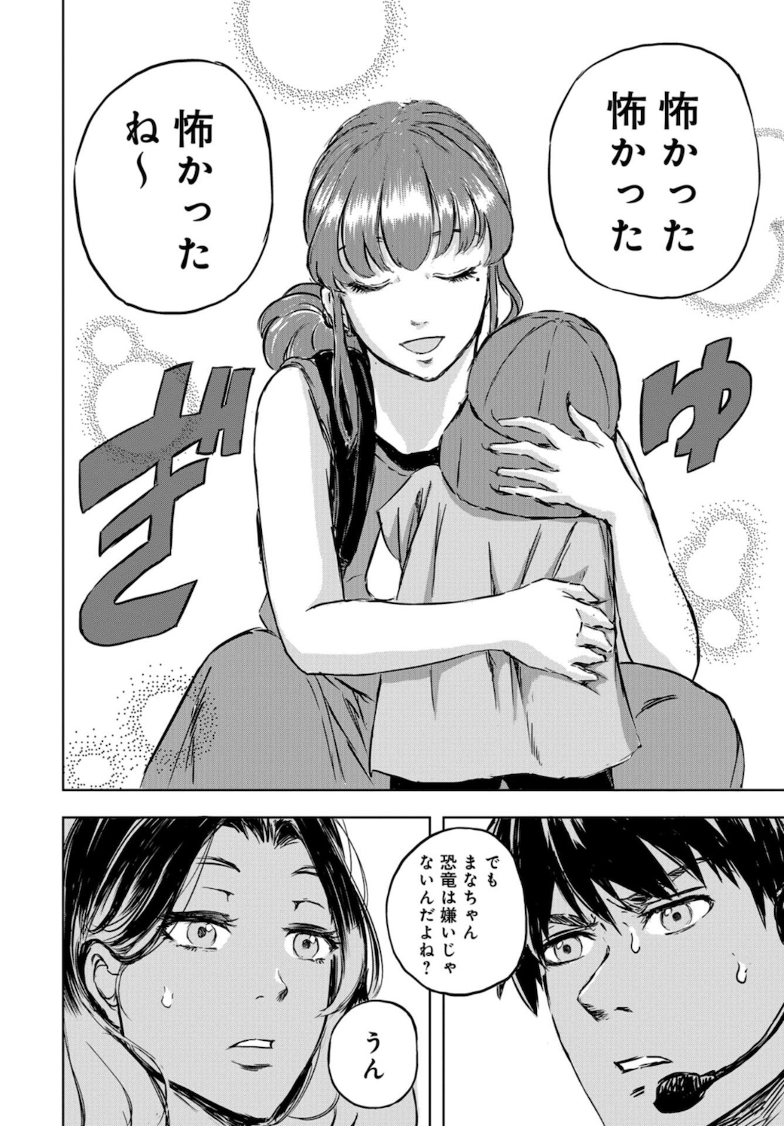 Dinosaurs Sanctuary Chapter 1 page 23 - nihonkuni.com