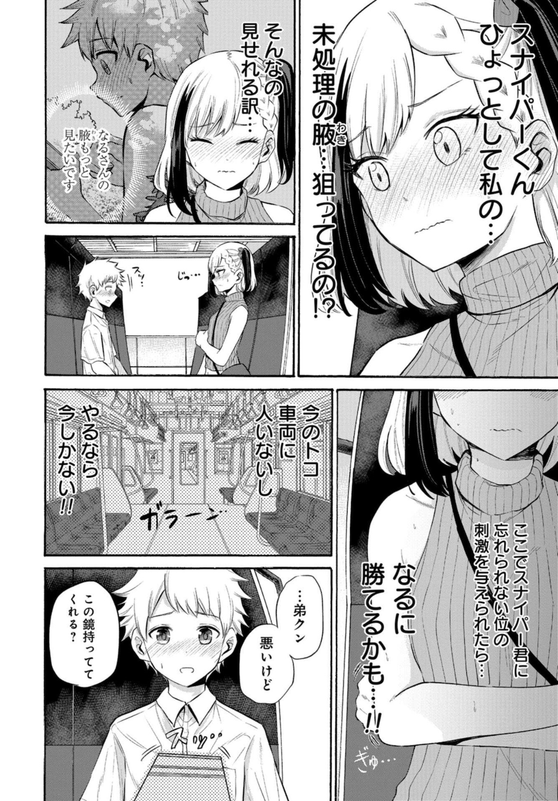 Misetagari no Tsuyuno-chan Chapter 15 page 10 - nihonkuni.com