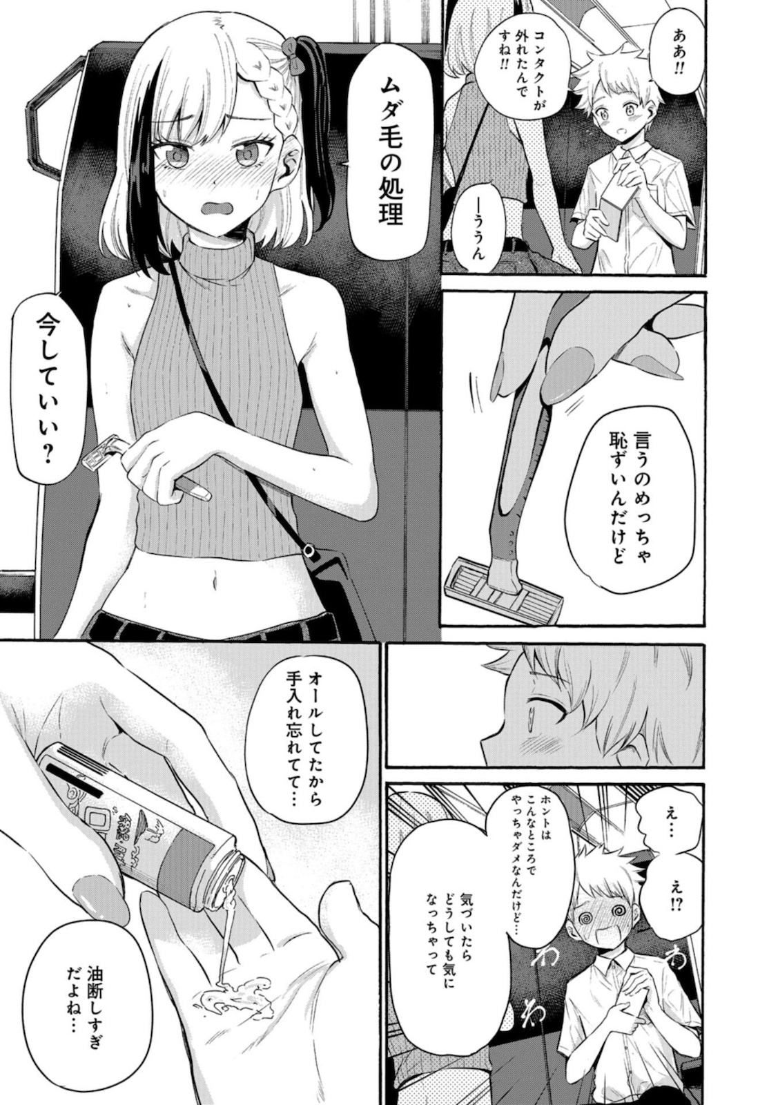 Misetagari no Tsuyuno-chan Chapter 15 page 11 - nihonkuni.com