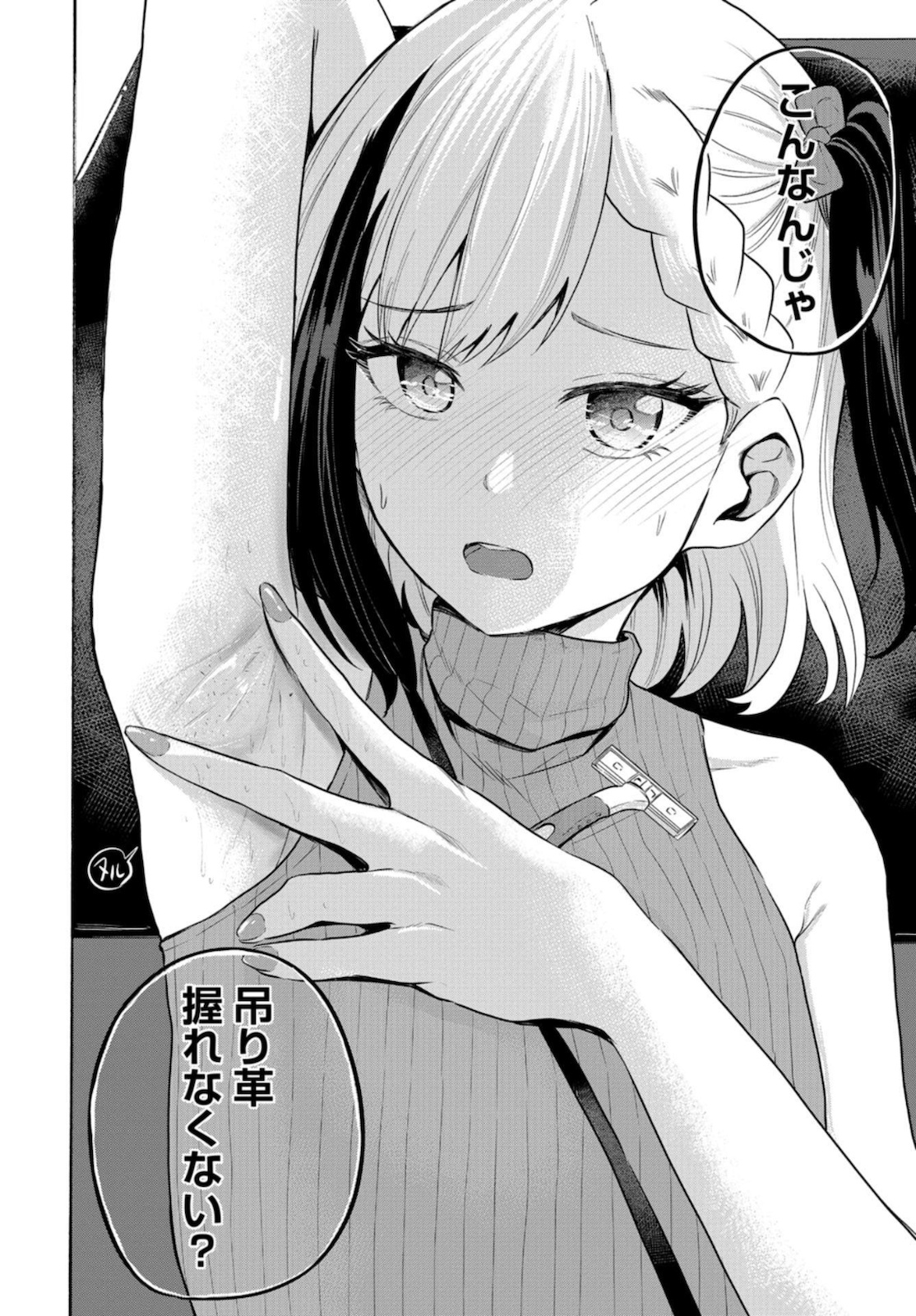 Misetagari no Tsuyuno-chan Chapter 15 page 12 - nihonkuni.com