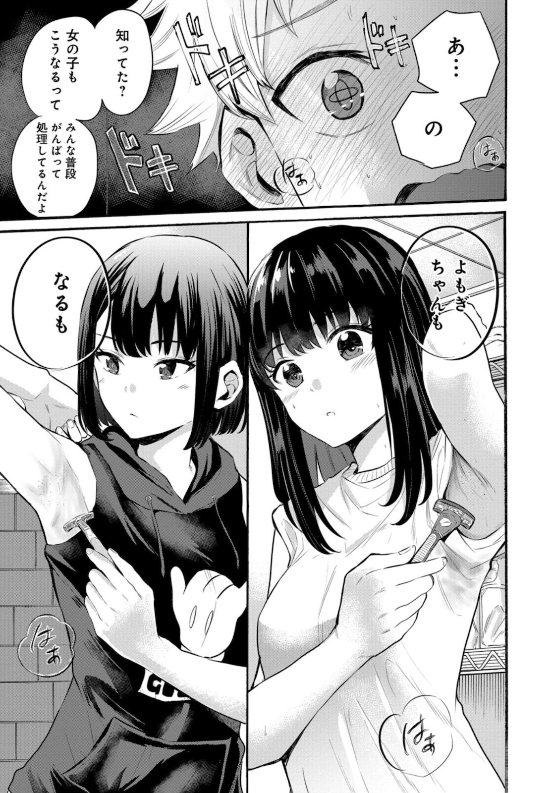 Misetagari no Tsuyuno-chan Chapter 15 page 13 - nihonkuni.com