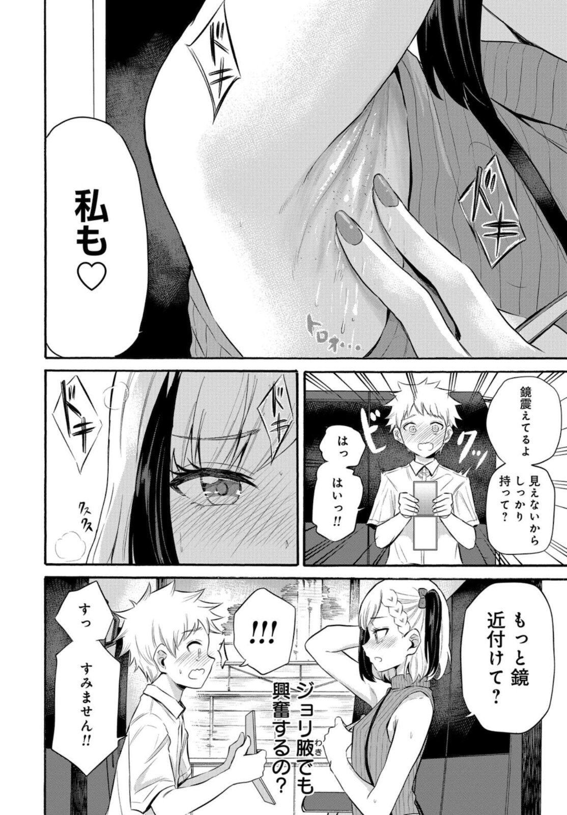 Misetagari no Tsuyuno-chan Chapter 15 page 14 - nihonkuni.com