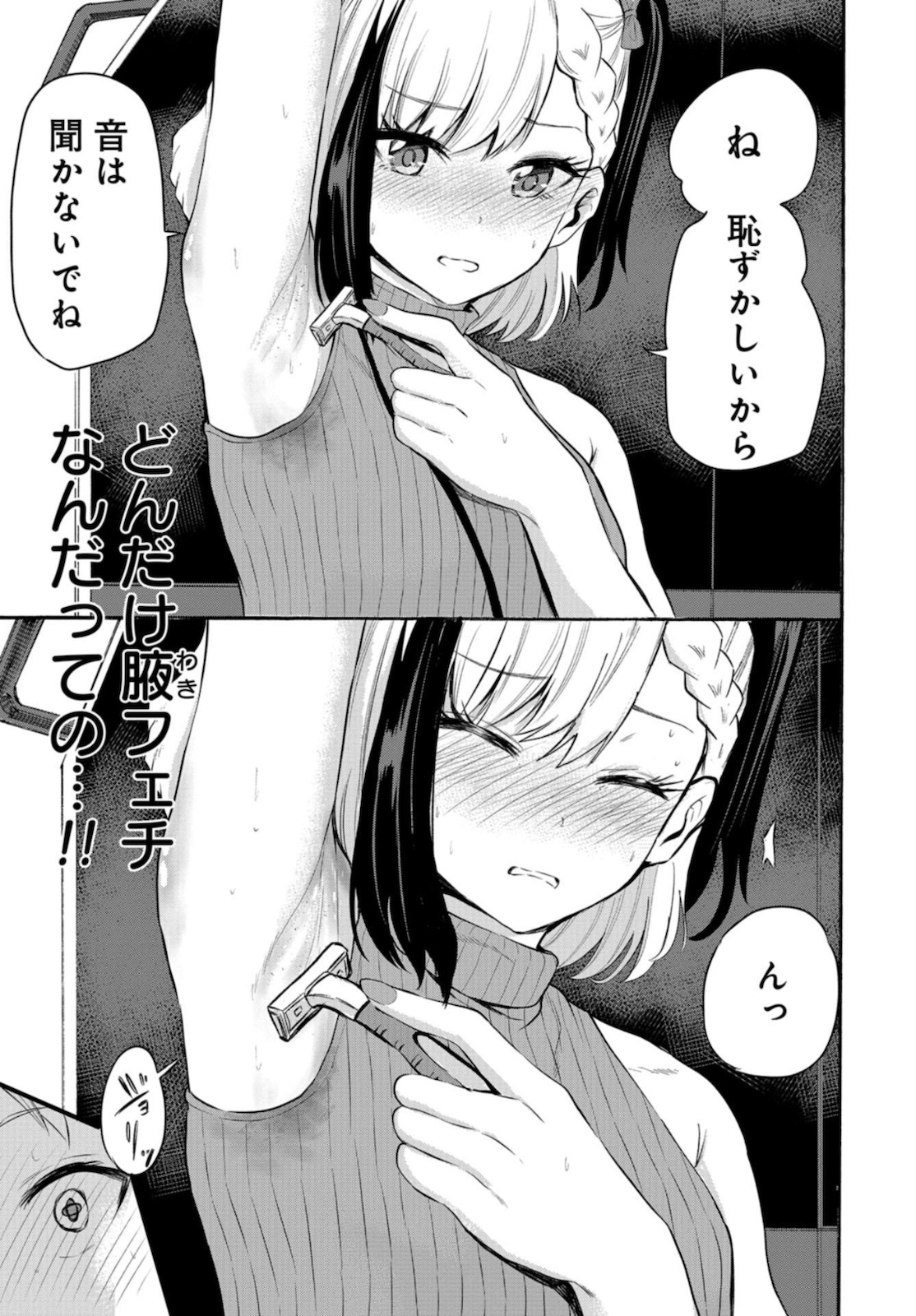 Misetagari no Tsuyuno-chan Chapter 15 page 15 - nihonkuni.com