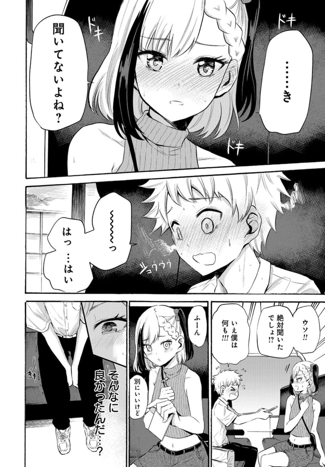 Misetagari no Tsuyuno-chan Chapter 15 page 16 - nihonkuni.com