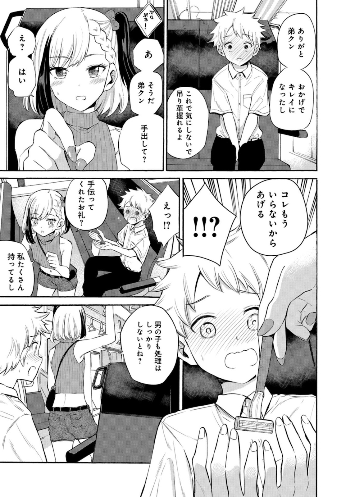 Misetagari no Tsuyuno-chan Chapter 15 page 17 - nihonkuni.com