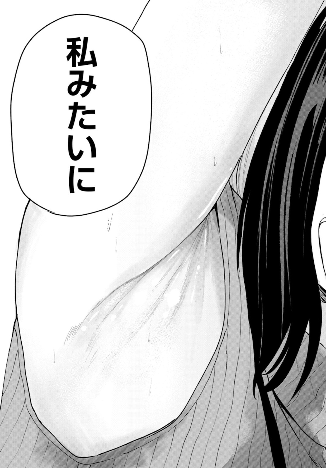 Misetagari no Tsuyuno-chan Chapter 15 page 19 - nihonkuni.com