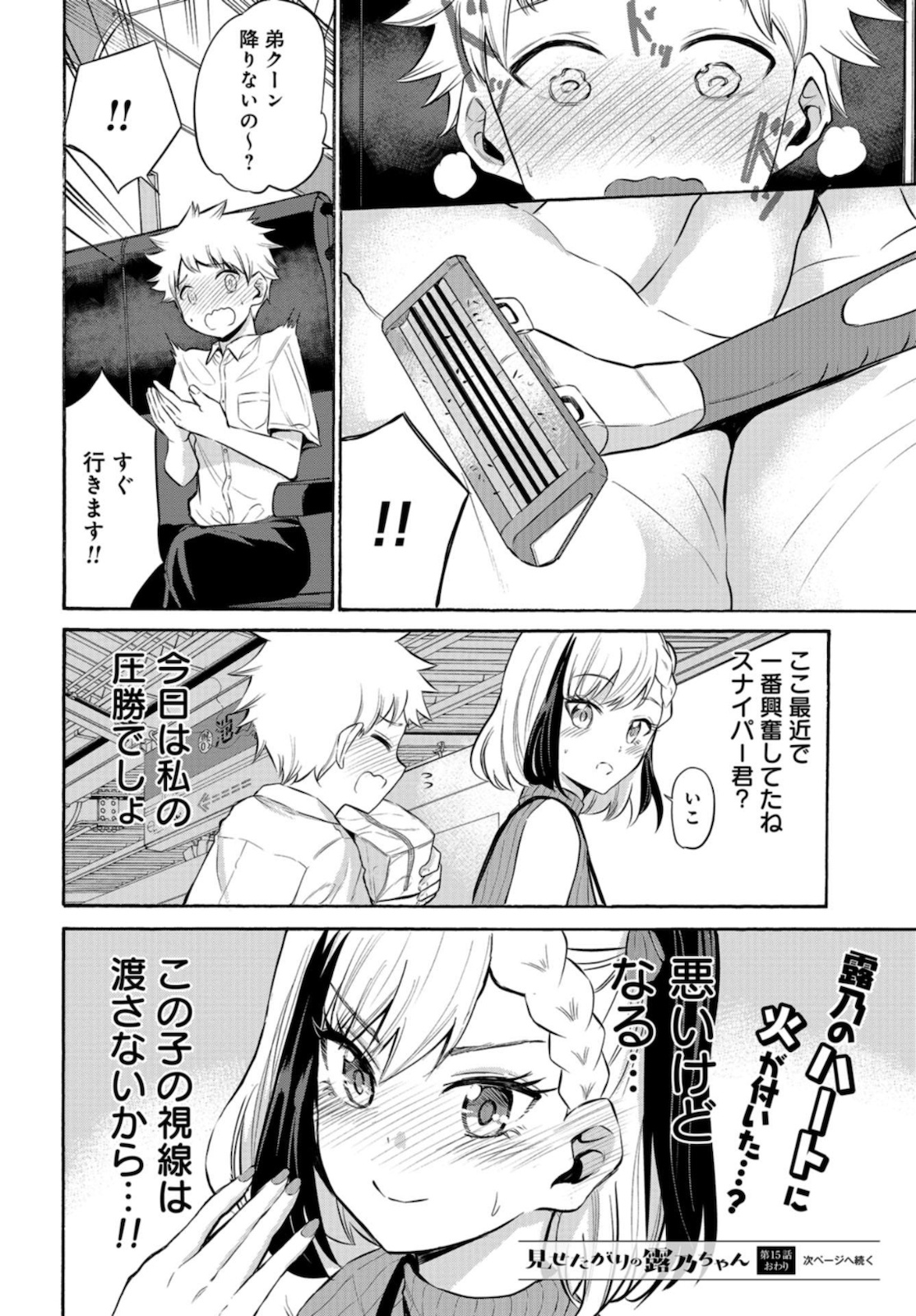 Misetagari no Tsuyuno-chan Chapter 15 page 20 - nihonkuni.com