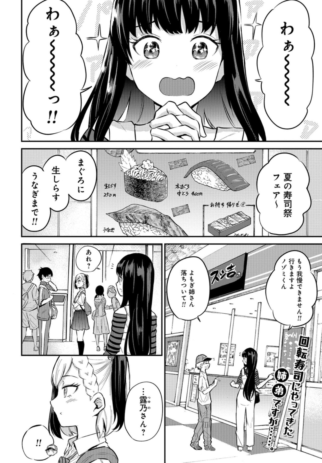 Misetagari no Tsuyuno-chan Chapter 16 page 1 - nihonkuni.com