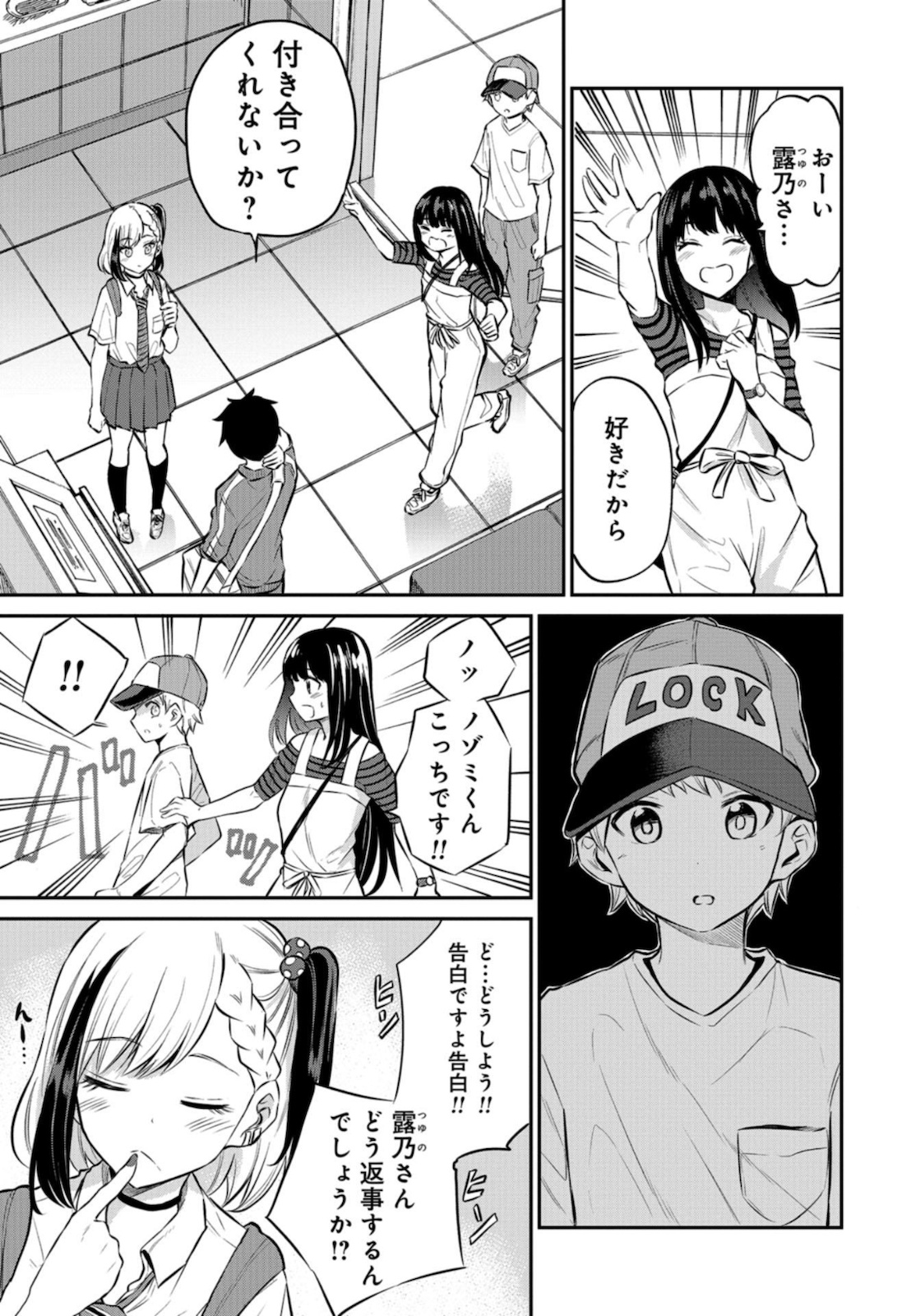 Misetagari no Tsuyuno-chan Chapter 16 page 2 - nihonkuni.com