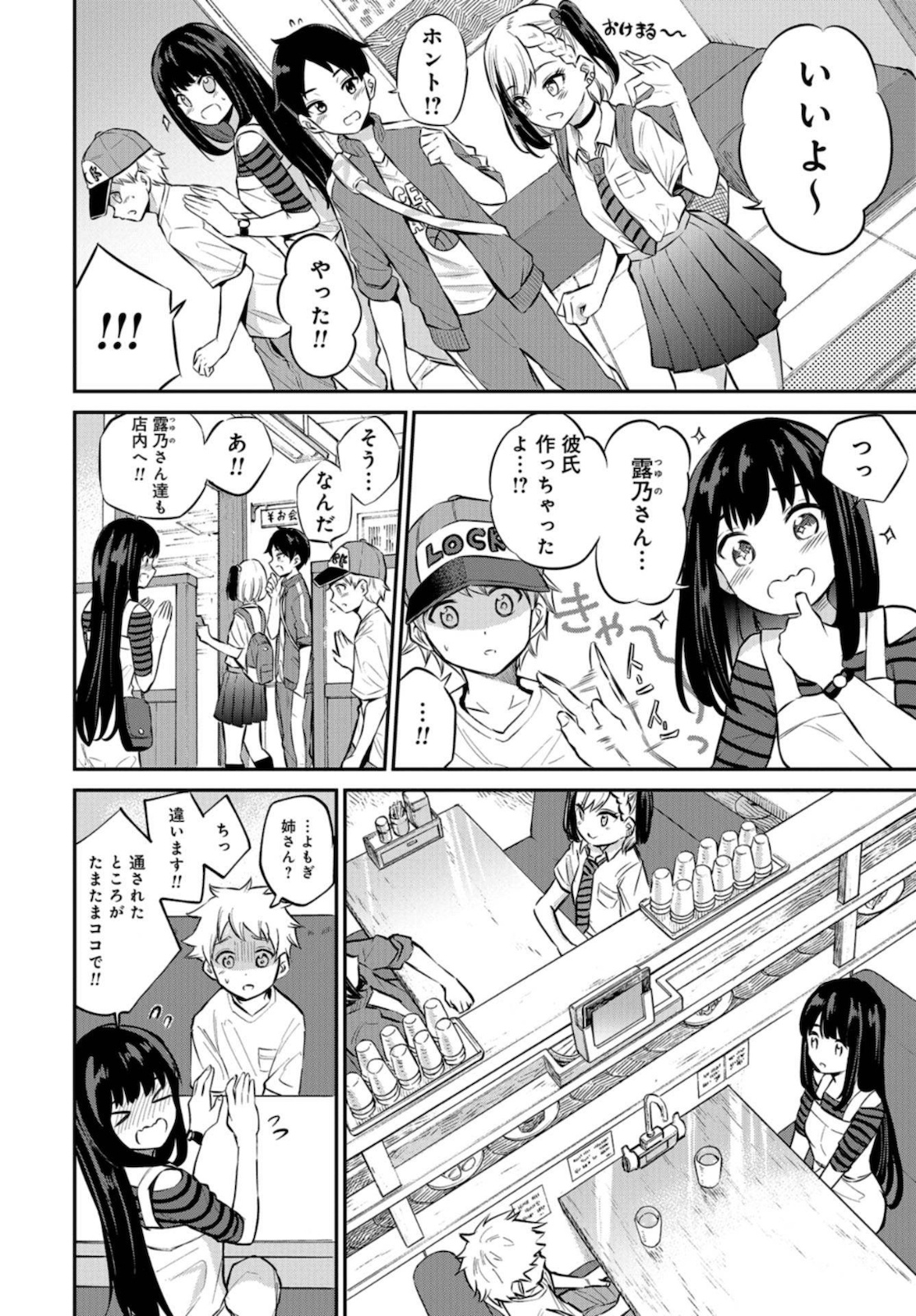 Misetagari no Tsuyuno-chan Chapter 16 page 3 - nihonkuni.com