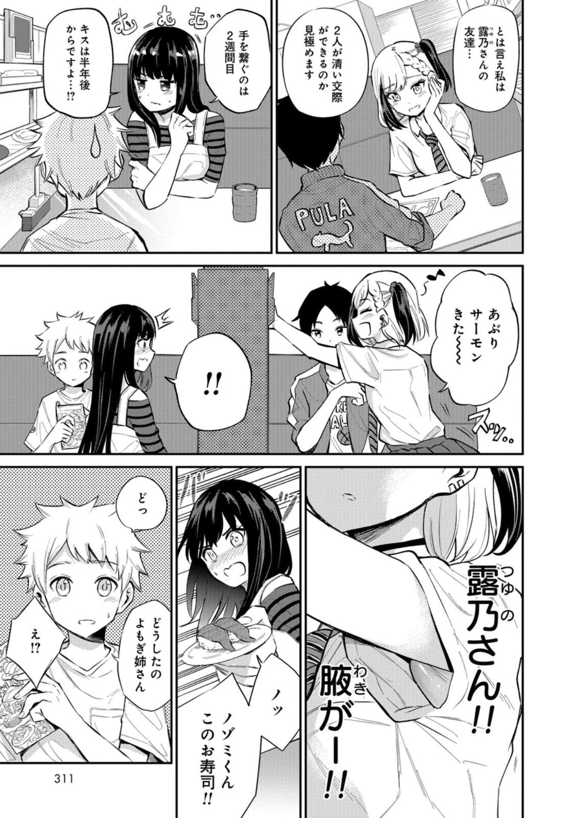 Misetagari no Tsuyuno-chan Chapter 16 page 4 - nihonkuni.com