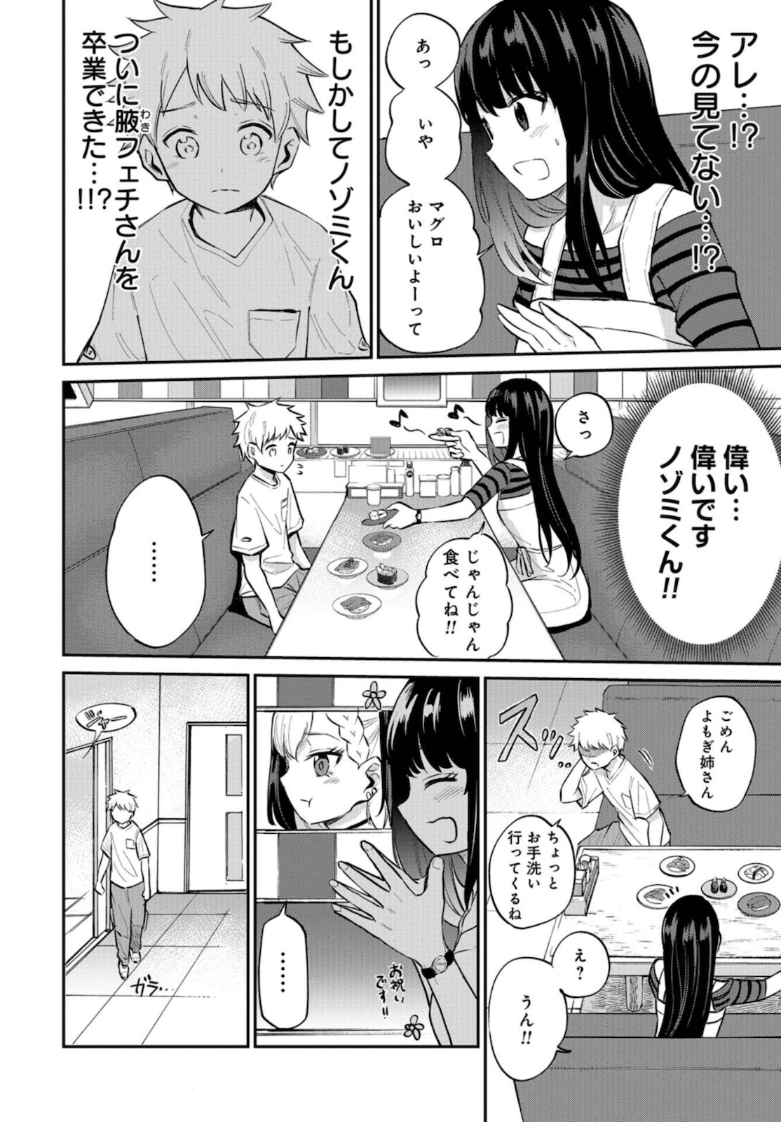 Misetagari no Tsuyuno-chan Chapter 16 page 5 - nihonkuni.com