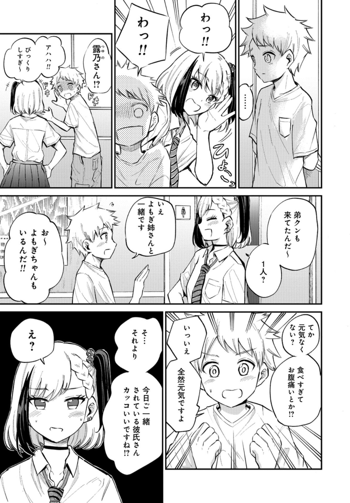 Misetagari no Tsuyuno-chan Chapter 16 page 6 - nihonkuni.com