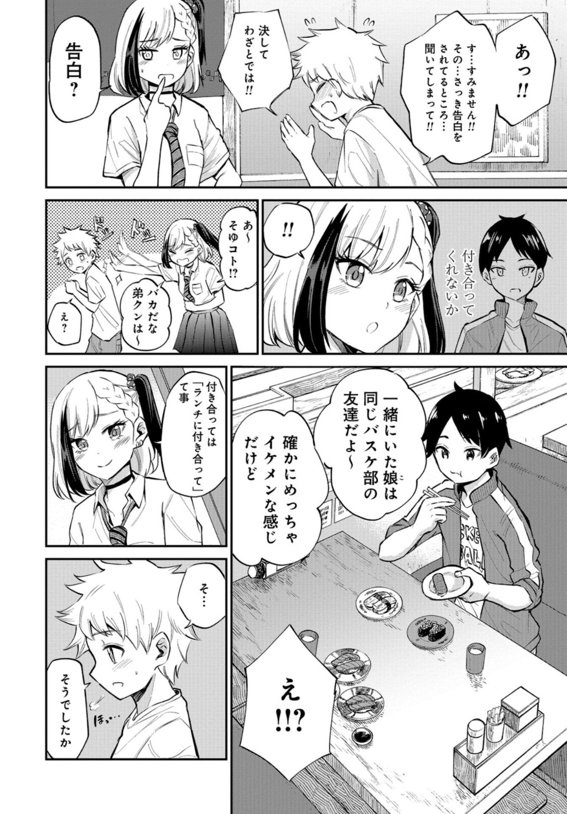 Misetagari no Tsuyuno-chan Chapter 16 page 7 - nihonkuni.com